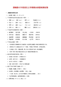 人教部编版七年级语文上册第一学期期末复习质量综合检测试题测试卷 (105)