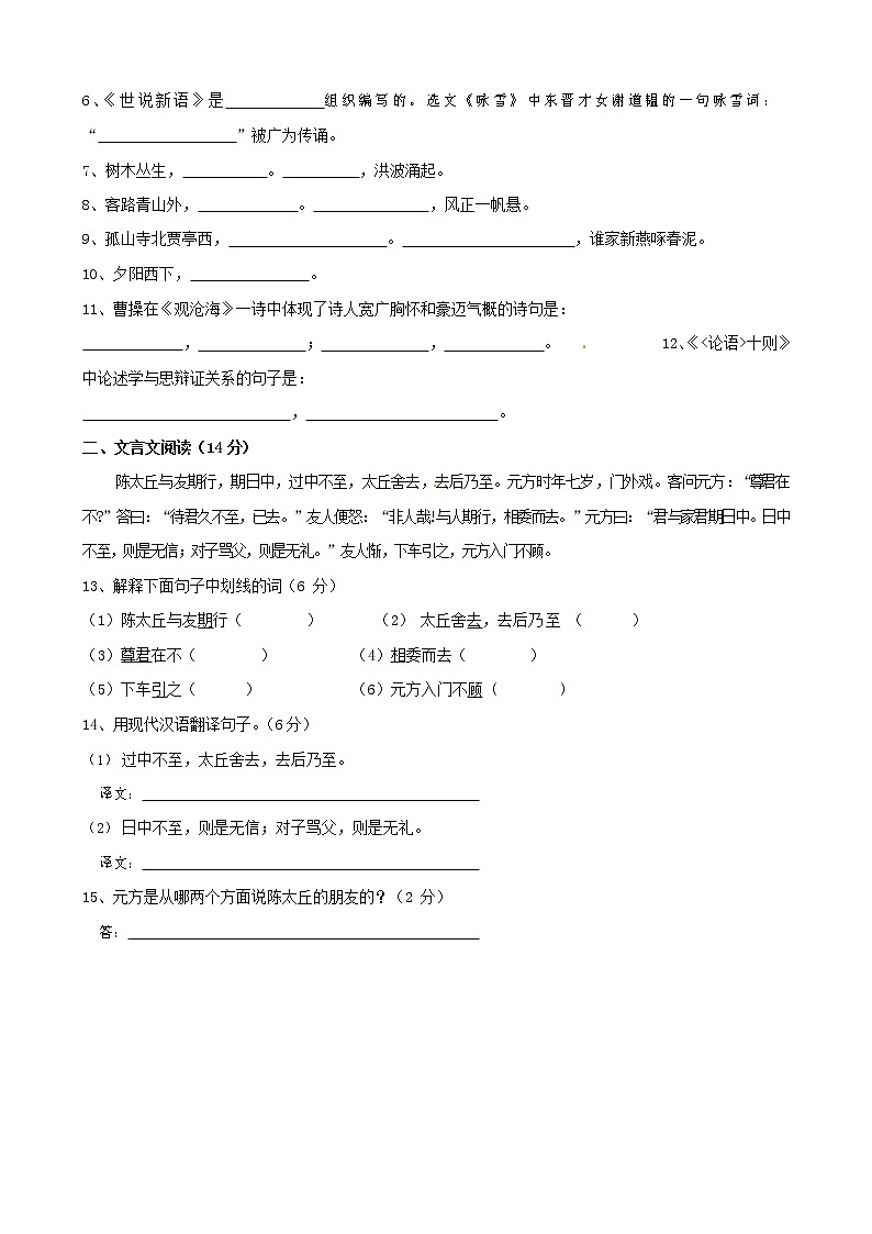 人教部编版七年级语文上册第一学期期末复习质量综合检测试题测试卷 (105)第2页