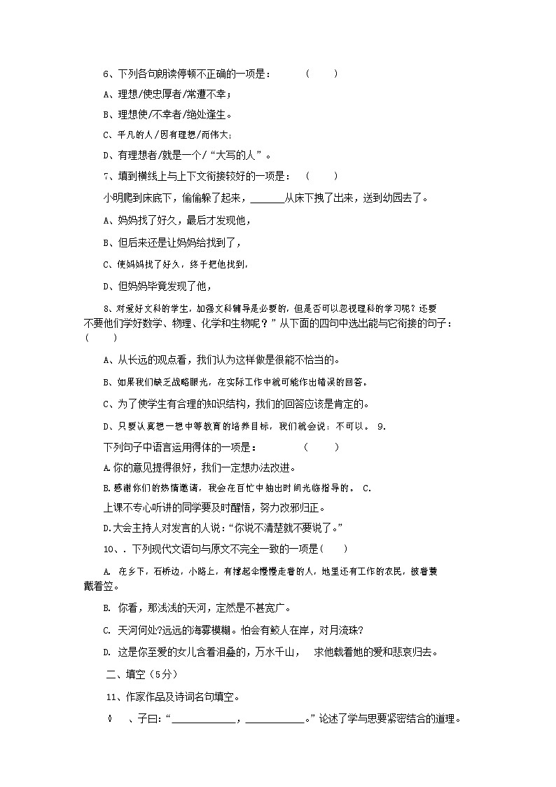 人教部编版七年级语文上册第一学期期末复习质量综合检测试题测试卷 (133)第2页