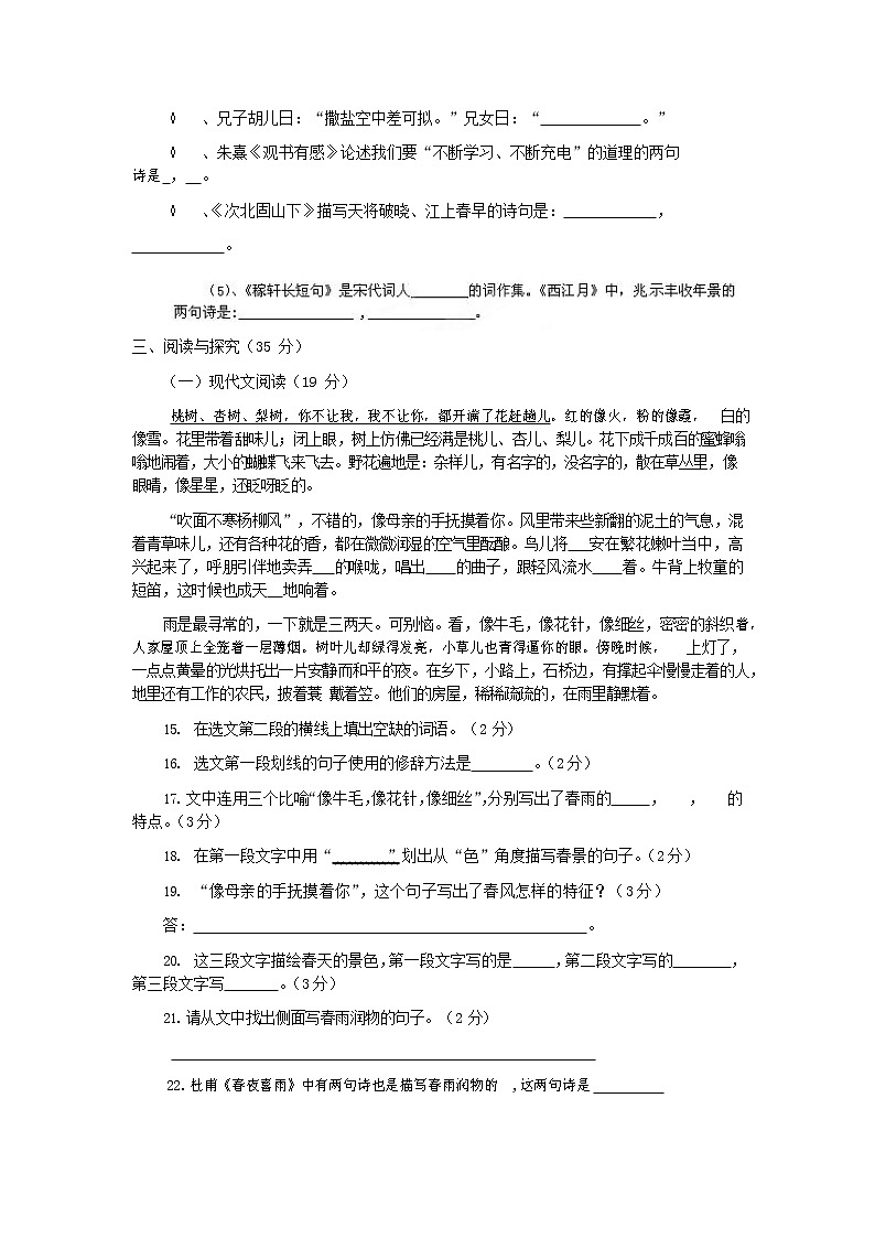 人教部编版七年级语文上册第一学期期末复习质量综合检测试题测试卷 (133)第3页