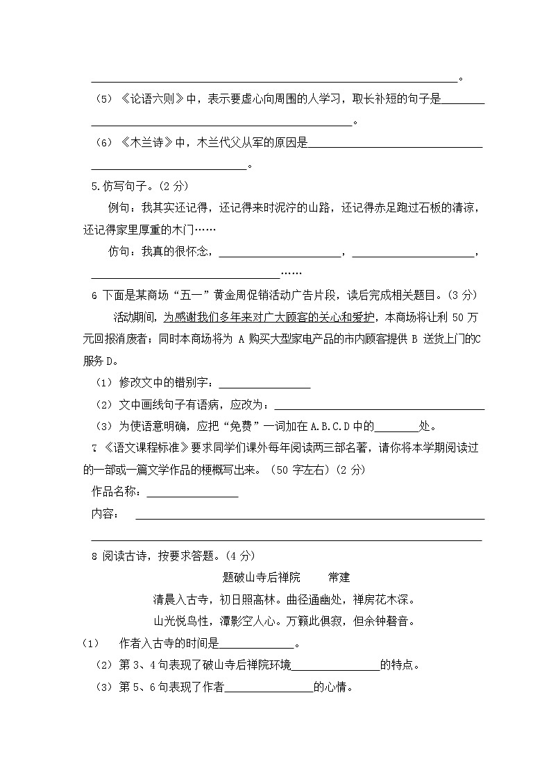 人教部编版七年级语文上册第一学期期末复习质量综合检测试题测试卷 (195)第2页