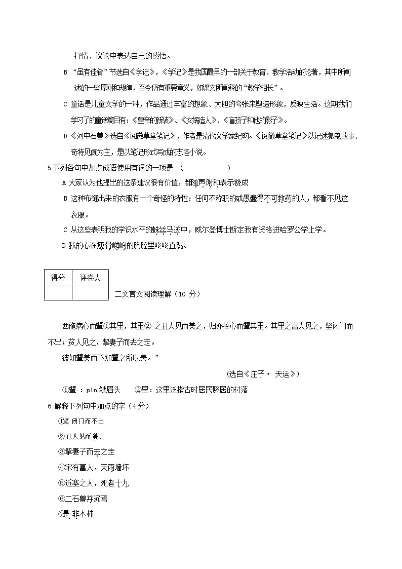 人教部编版七年级语文上册第一学期期末复习质量综合检测试题测试卷 (154)第2页