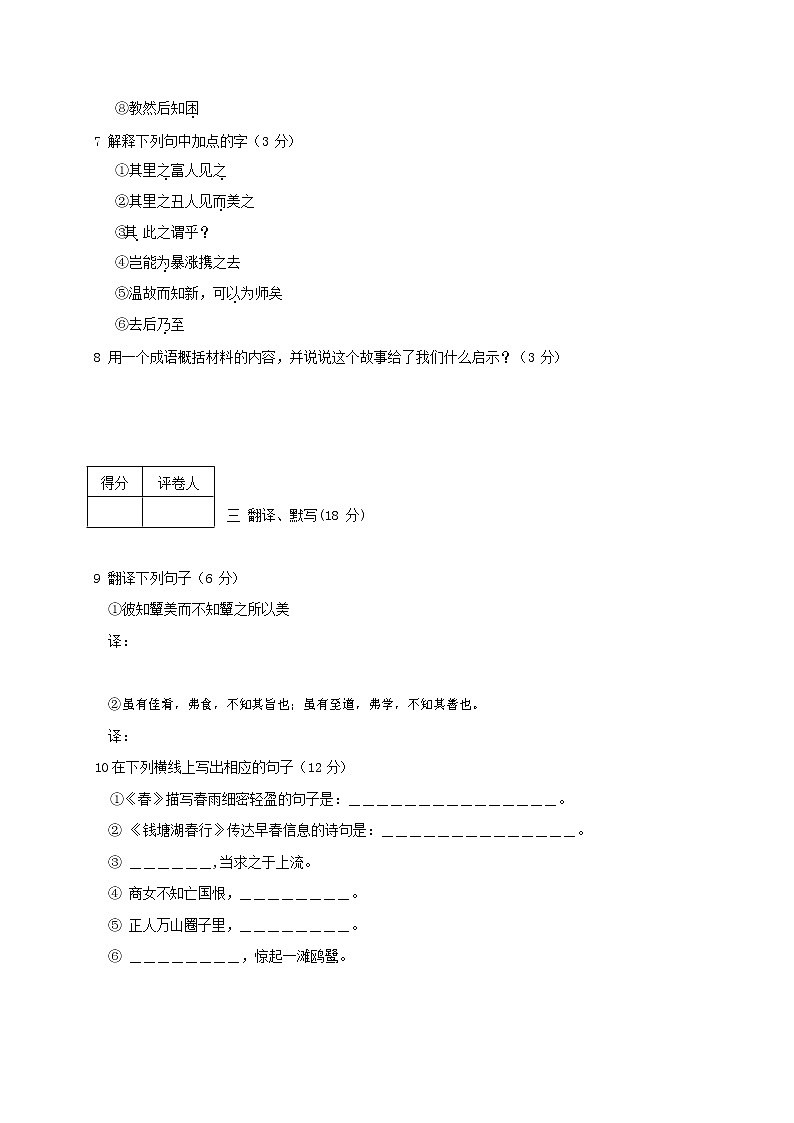 人教部编版七年级语文上册第一学期期末复习质量综合检测试题测试卷 (154)第3页