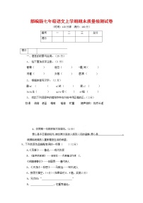 人教部编版七年级语文上册第一学期期末复习质量综合检测试题测试卷 (140)