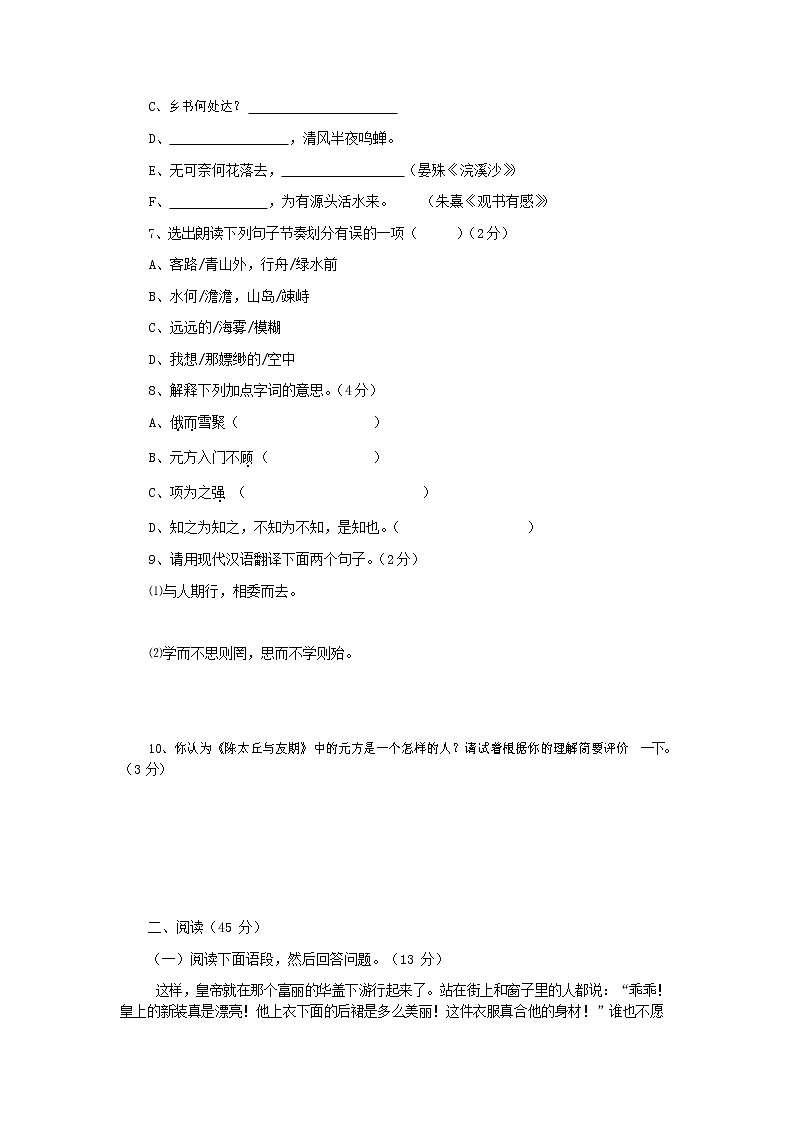 人教部编版七年级语文上册第一学期期末复习质量综合检测试题测试卷 (140)第2页