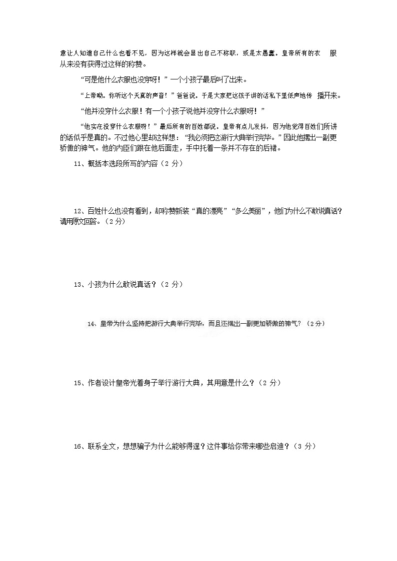 人教部编版七年级语文上册第一学期期末复习质量综合检测试题测试卷 (140)第3页