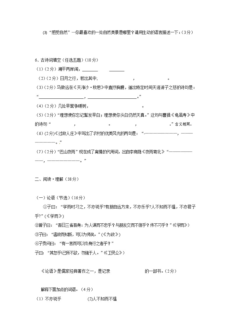 人教部编版七年级语文上册第一学期期末复习质量综合检测试题测试卷 (174)第2页