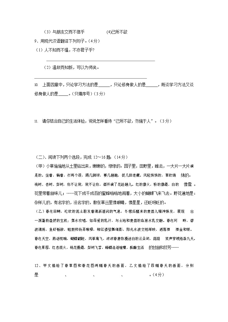 人教部编版七年级语文上册第一学期期末复习质量综合检测试题测试卷 (174)第3页