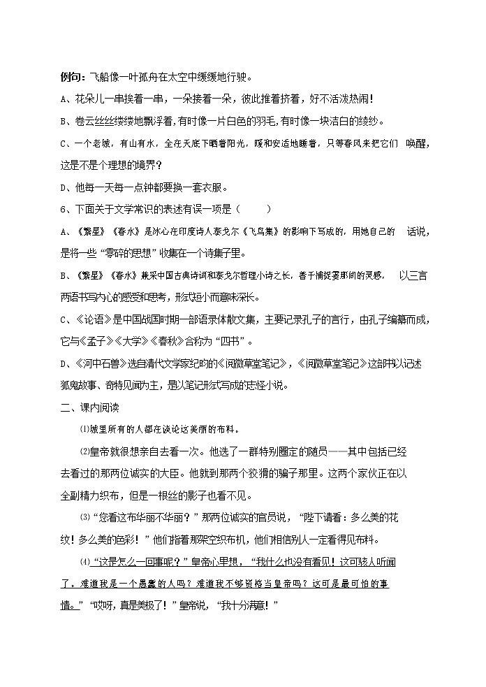 人教部编版七年级语文上册第一学期期末复习质量综合检测试题测试卷 (189)第2页