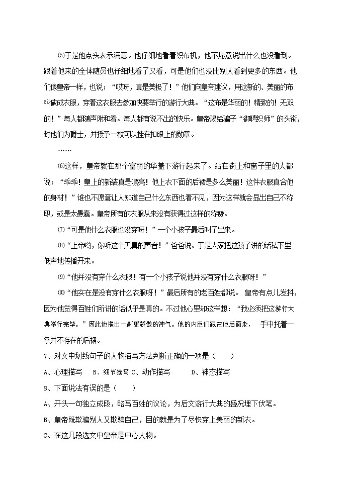 人教部编版七年级语文上册第一学期期末复习质量综合检测试题测试卷 (189)第3页