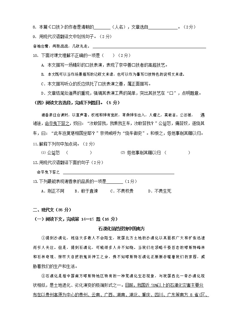 人教部编版七年级语文上册第一学期期末复习质量综合检测试题测试卷 (114)第2页