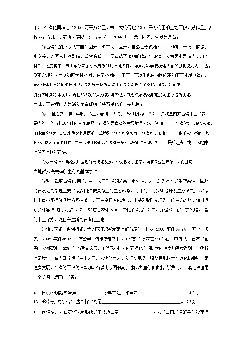 人教部编版七年级语文上册第一学期期末复习质量综合检测试题测试卷 (114)第3页