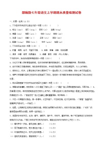 人教部编版七年级语文上册第一学期期末复习质量综合检测试题测试卷 (185)