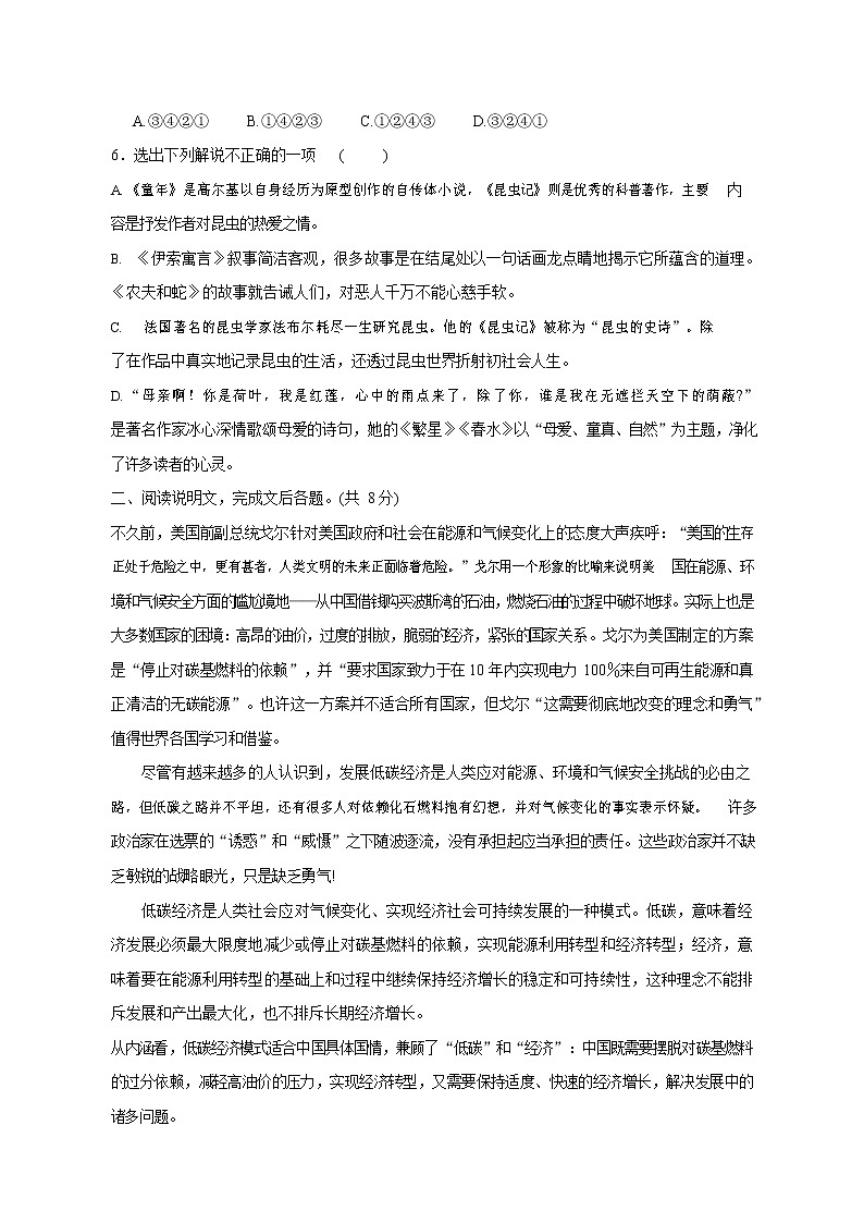 人教部编版七年级语文上册第一学期期末复习质量综合检测试题测试卷 (193)第2页