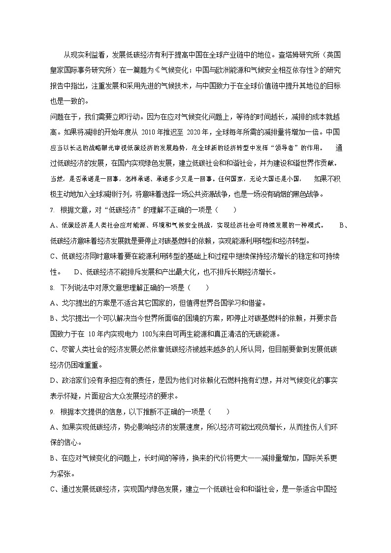 人教部编版七年级语文上册第一学期期末复习质量综合检测试题测试卷 (193)第3页