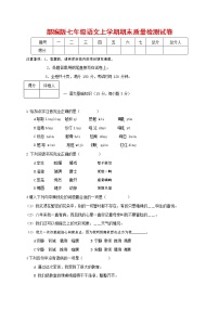 人教部编版七年级语文上册第一学期期末复习质量综合检测试题测试卷 (153)