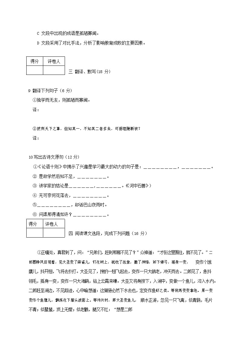 人教部编版七年级语文上册第一学期期末复习质量综合检测试题测试卷 (153)第3页