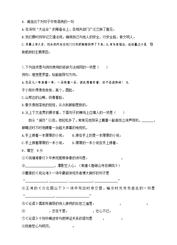 人教部编版七年级语文上册第一学期期末复习质量综合检测试题测试卷 (178)第2页