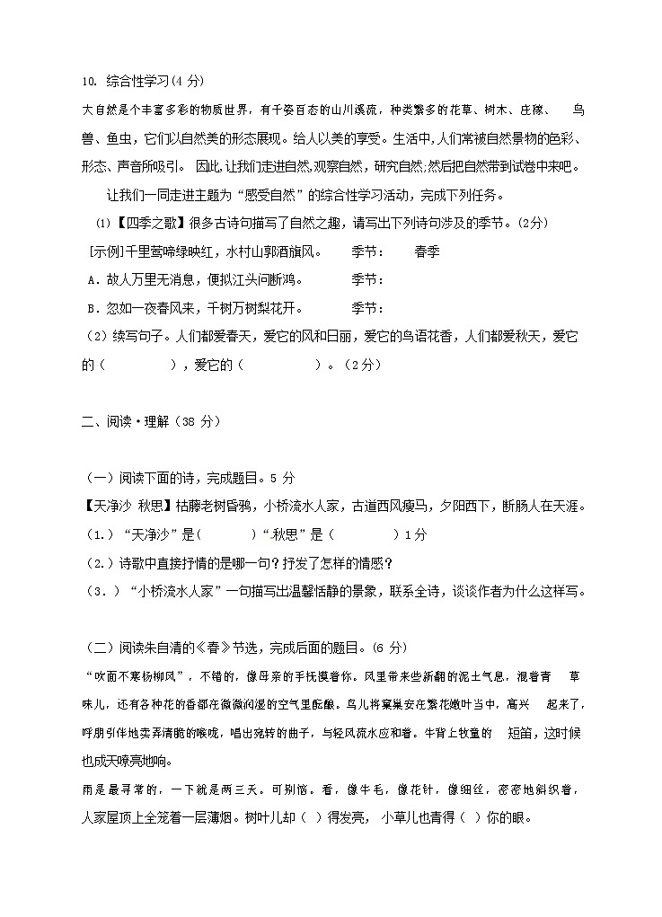 人教部编版七年级语文上册第一学期期末复习质量综合检测试题测试卷 (178)第3页