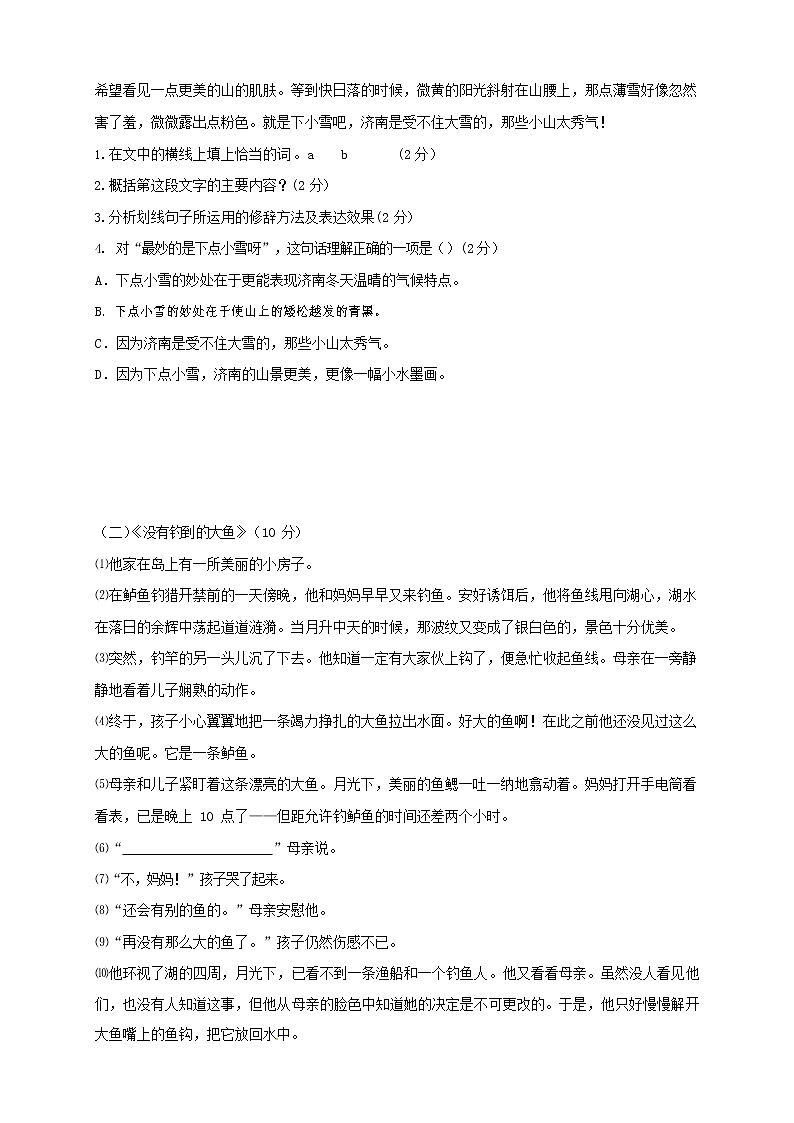 人教部编版七年级语文上册第一学期期末复习质量综合检测试题测试卷 (170)第3页