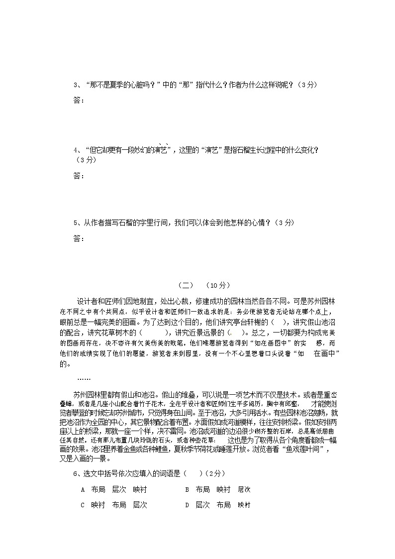 人教部编版七年级语文上册第一学期期末复习质量综合检测试题测试卷 (146)第3页