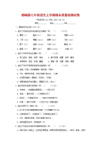 人教部编版七年级语文上册第一学期期末复习质量综合检测试题测试卷 (130)