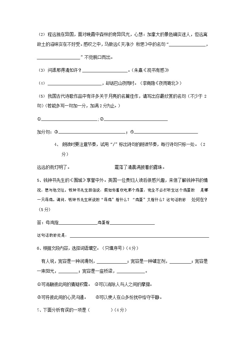人教部编版七年级语文上册第一学期期末复习质量综合检测试题测试卷 (151)第2页