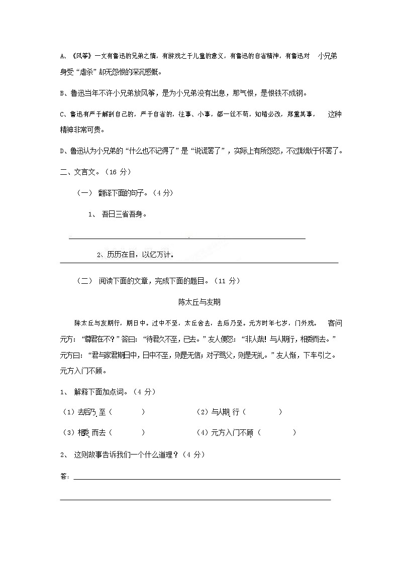 人教部编版七年级语文上册第一学期期末复习质量综合检测试题测试卷 (151)第3页
