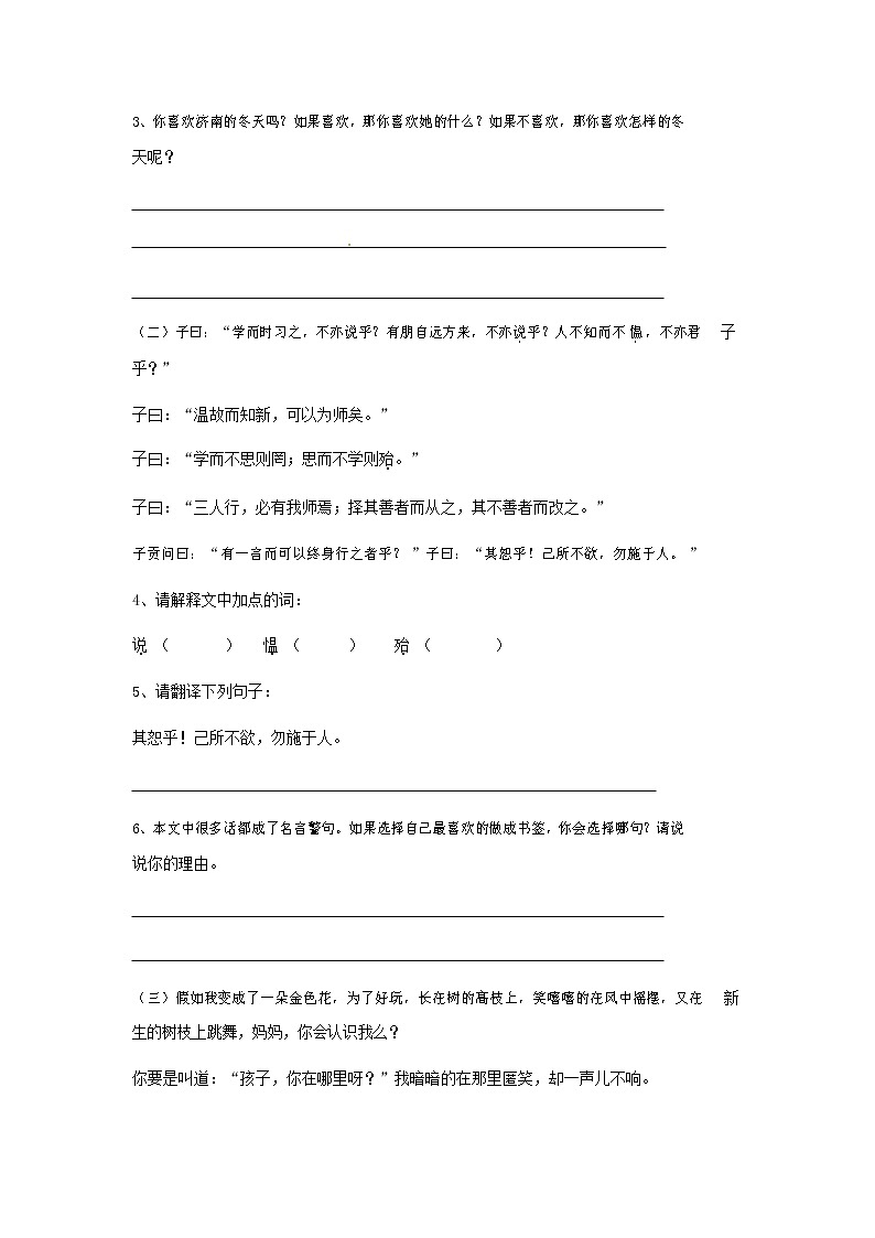 人教部编版七年级语文上册第一学期期末复习质量综合检测试题测试卷 (148)第2页