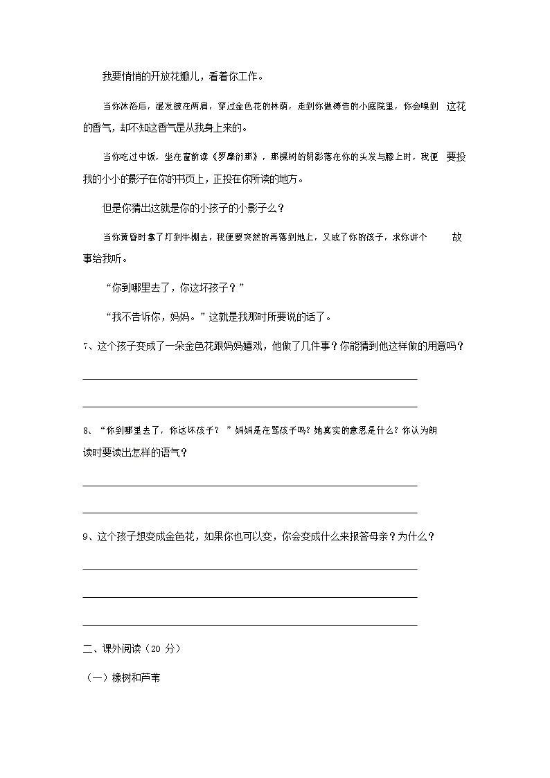 人教部编版七年级语文上册第一学期期末复习质量综合检测试题测试卷 (148)第3页