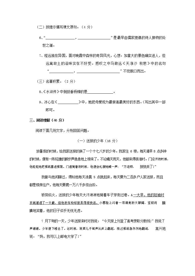 人教部编版七年级语文上册第一学期期末复习质量综合检测试题测试卷 (138)第2页