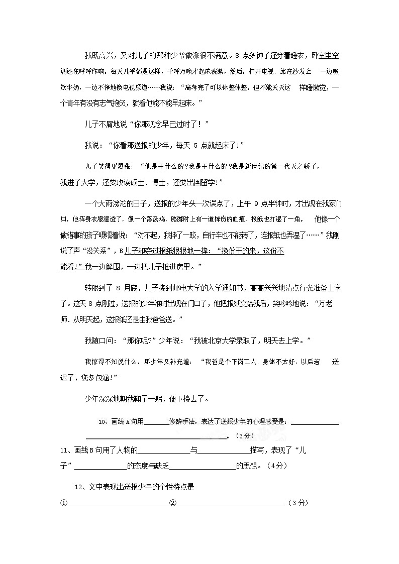人教部编版七年级语文上册第一学期期末复习质量综合检测试题测试卷 (138)第3页