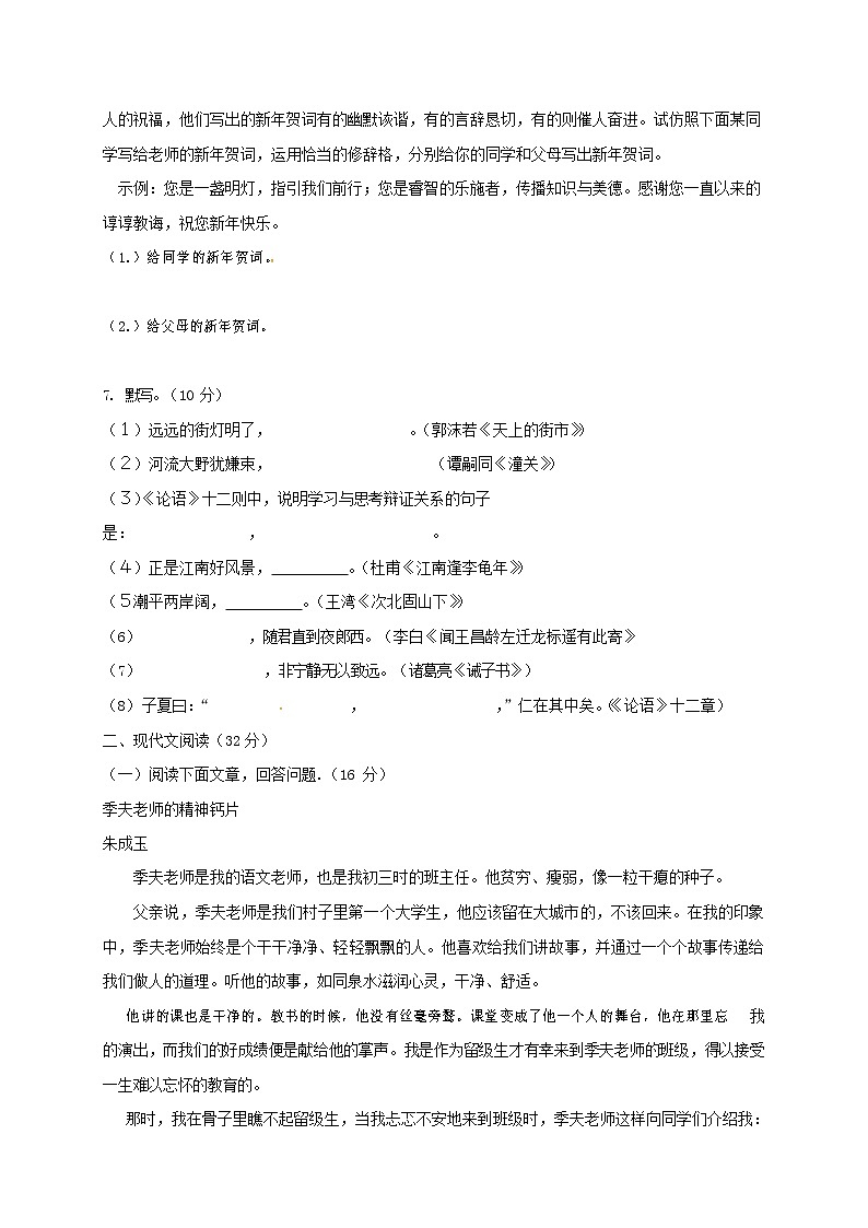 人教部编版七年级语文上册第一学期期末复习质量综合检测试题测试卷 (165)第2页