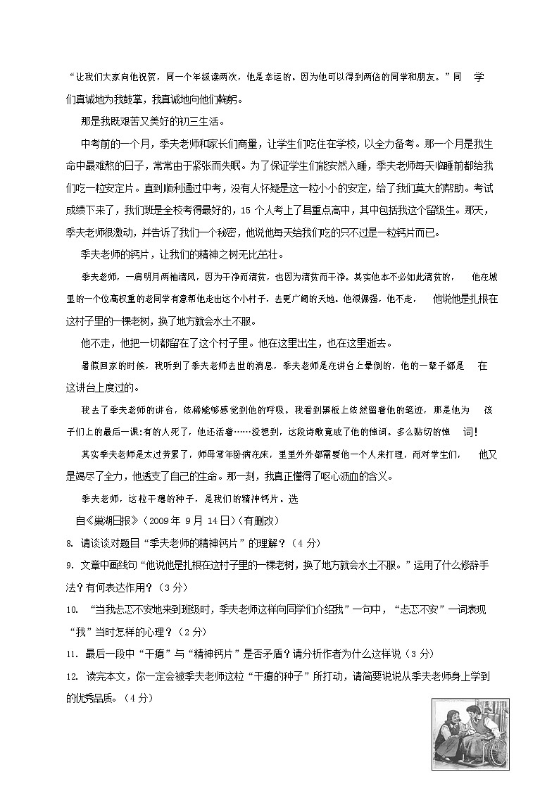 人教部编版七年级语文上册第一学期期末复习质量综合检测试题测试卷 (165)第3页