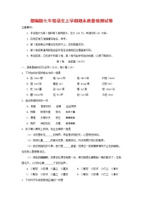 人教部编版七年级语文上册第一学期期末复习质量综合检测试题测试卷 (194)