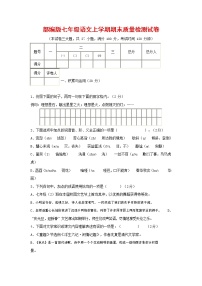 人教部编版七年级语文上册第一学期期末复习质量综合检测试题测试卷 (190)