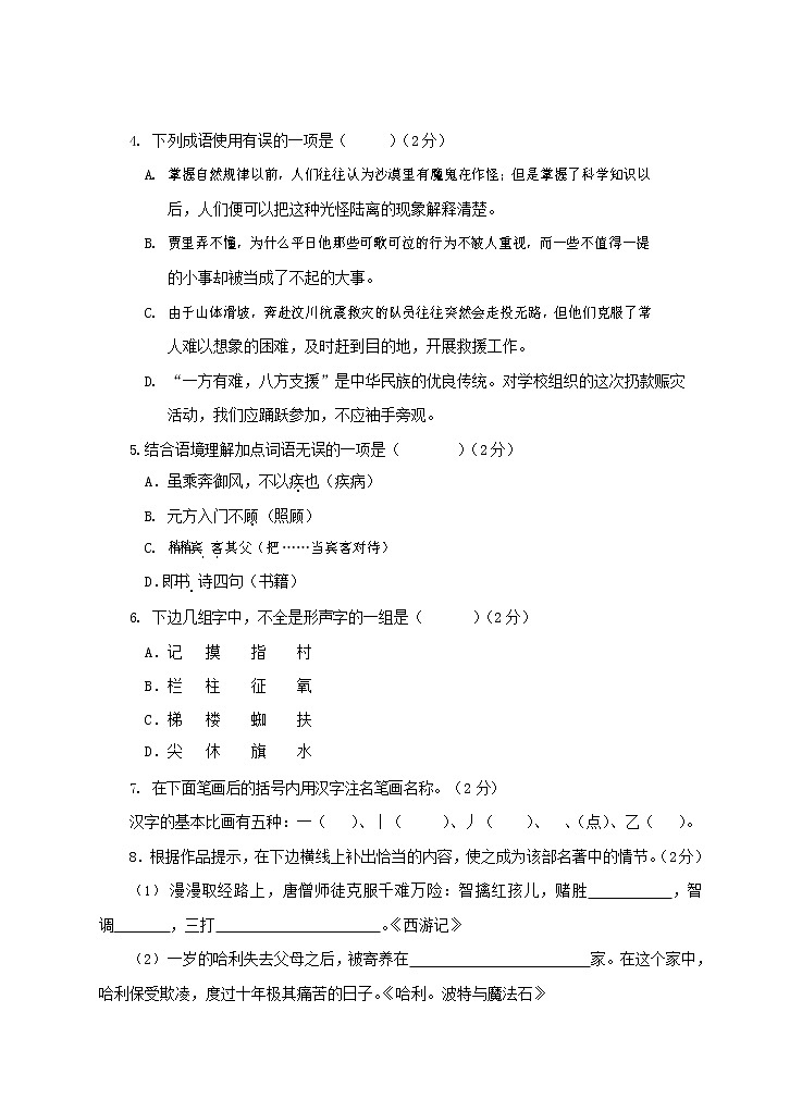 人教部编版七年级语文上册第一学期期末复习质量综合检测试题测试卷 (125)第2页