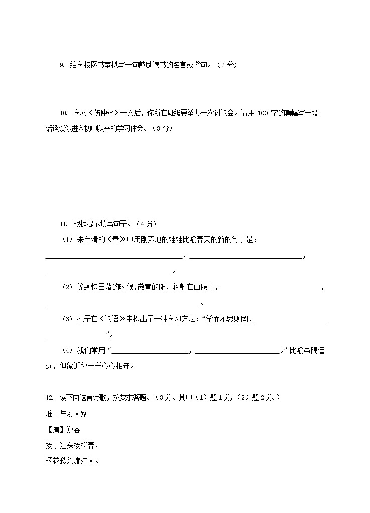 人教部编版七年级语文上册第一学期期末复习质量综合检测试题测试卷 (125)第3页