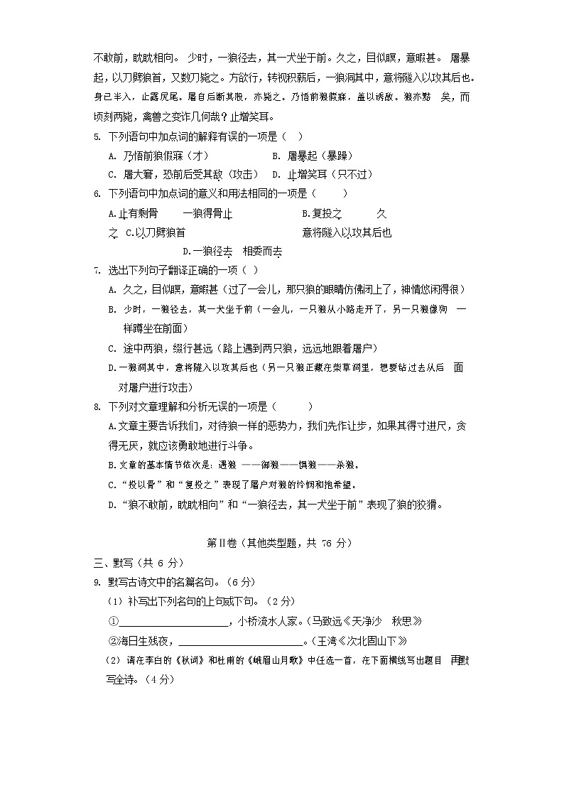 人教部编版七年级语文上册第一学期期末复习质量综合检测试题测试卷 (117)第2页