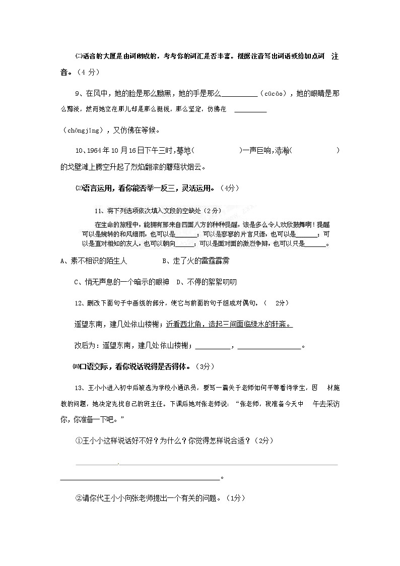 人教部编版七年级语文上册第一学期期末复习质量综合检测试题测试卷 (150)第2页