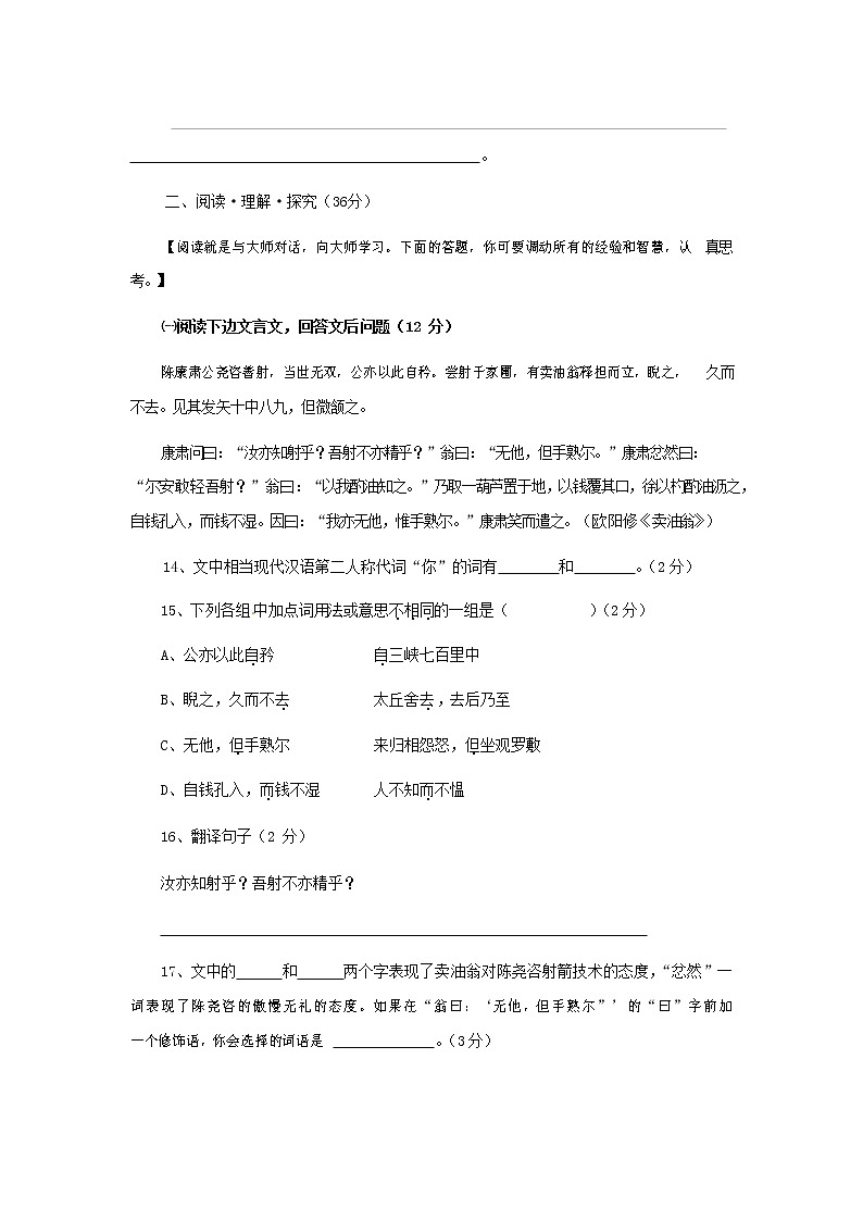 人教部编版七年级语文上册第一学期期末复习质量综合检测试题测试卷 (150)第3页