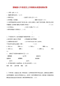 人教部编版七年级语文上册第一学期期末复习质量综合检测试题测试卷 (188)