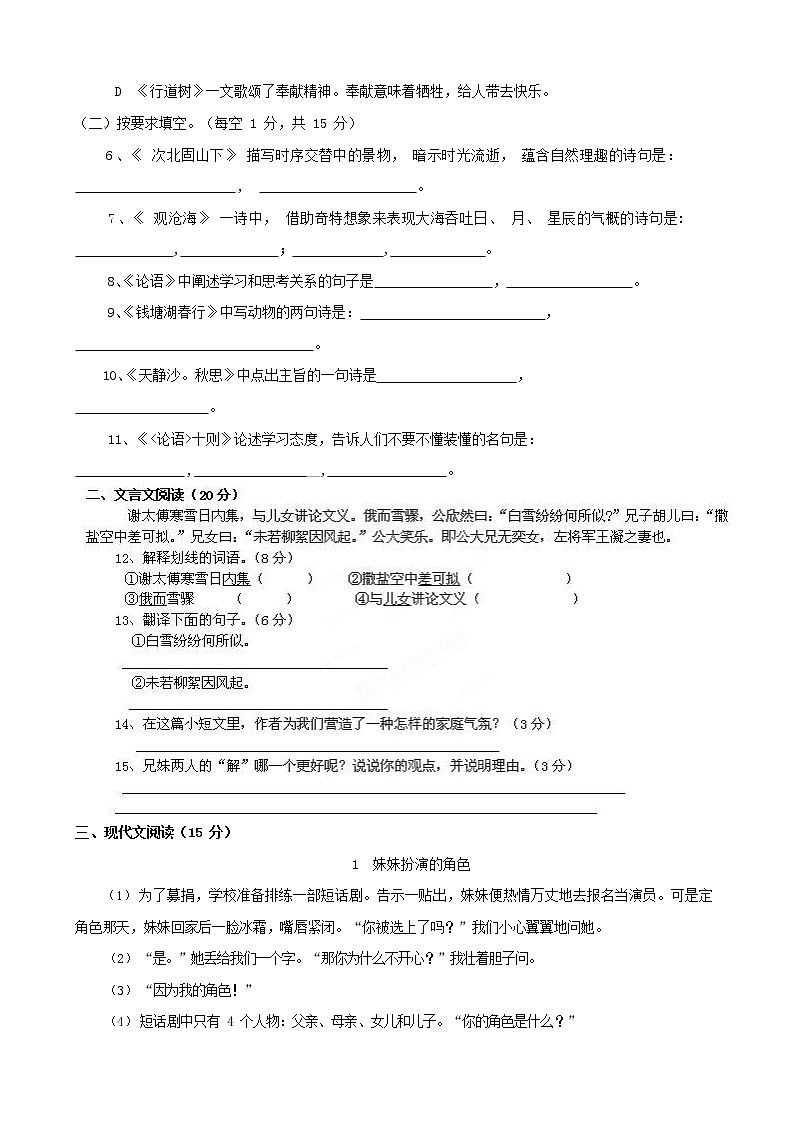 人教部编版七年级语文上册第一学期期末复习质量综合检测试题测试卷 (106)第2页