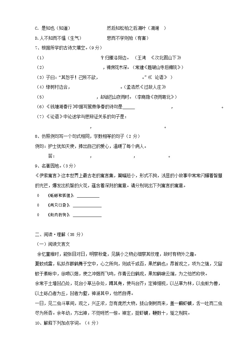 人教部编版七年级语文上册第一学期期末复习质量综合检测试题测试卷 (173)第2页