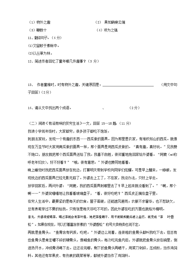 人教部编版七年级语文上册第一学期期末复习质量综合检测试题测试卷 (173)第3页