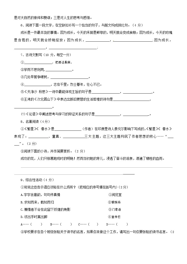 人教部编版七年级语文上册第一学期期末复习质量综合检测试题测试卷 (108)第2页