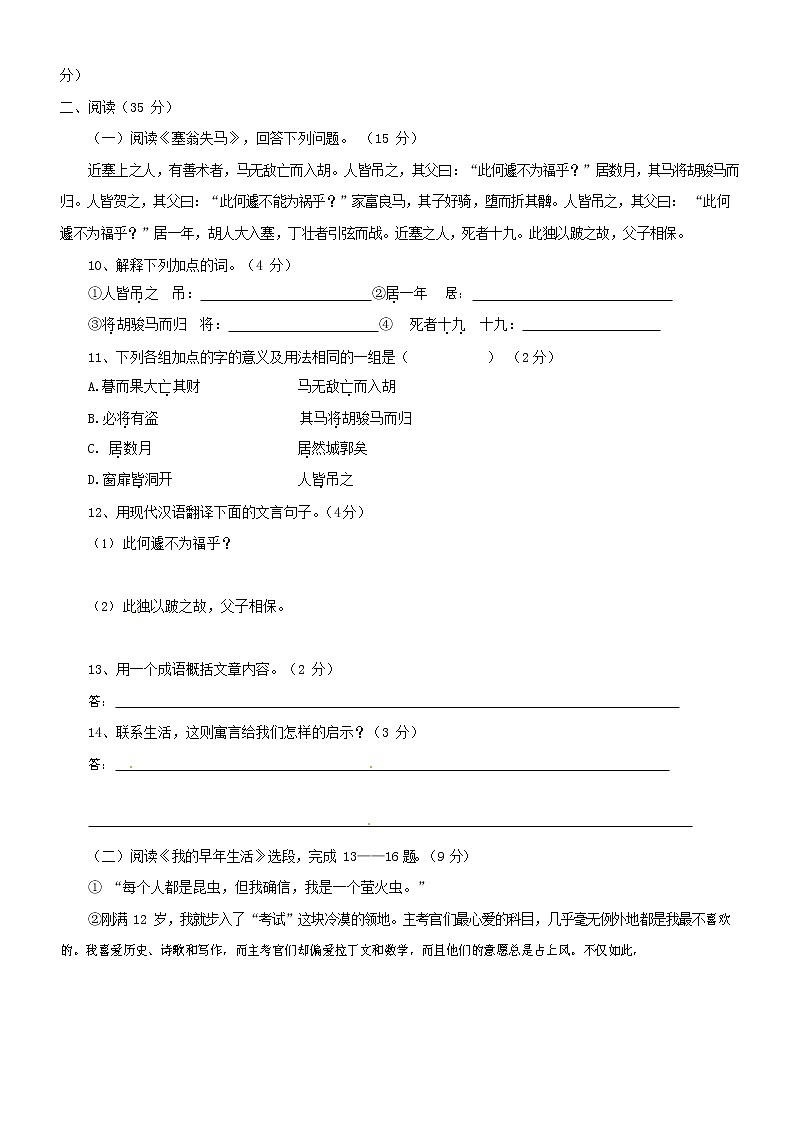 人教部编版七年级语文上册第一学期期末复习质量综合检测试题测试卷 (108)第3页