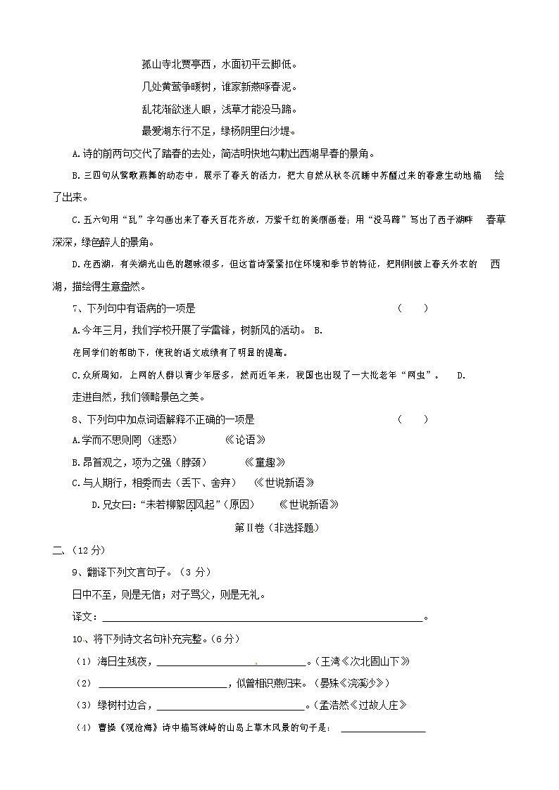 人教部编版七年级语文上册第一学期期末复习质量综合检测试题测试卷 (166)第2页