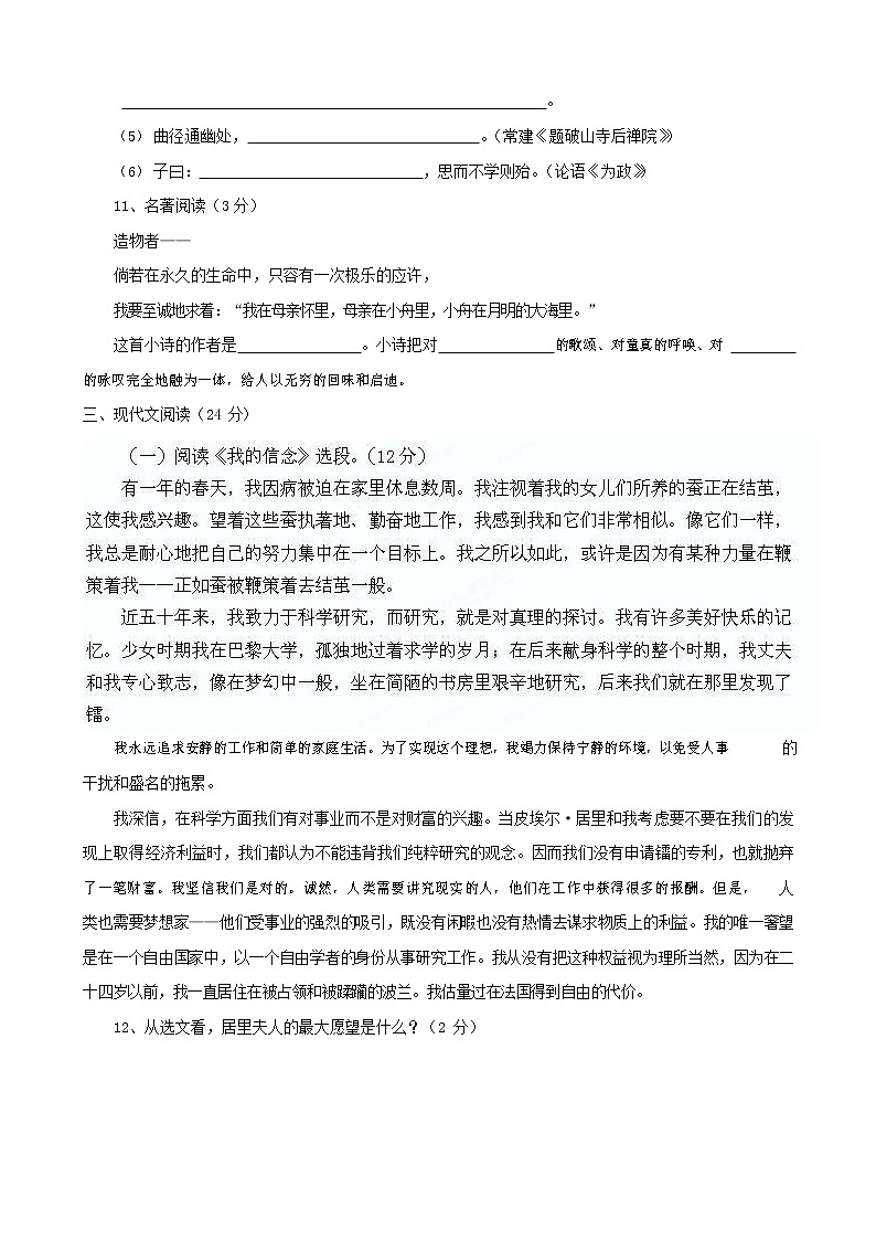 人教部编版七年级语文上册第一学期期末复习质量综合检测试题测试卷 (166)第3页
