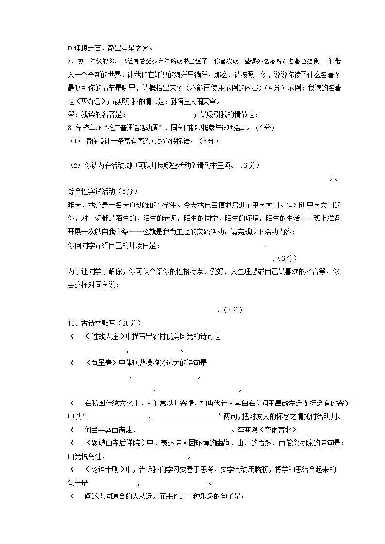 人教部编版七年级语文上册第一学期期末复习质量综合检测试题测试卷 (176)第2页